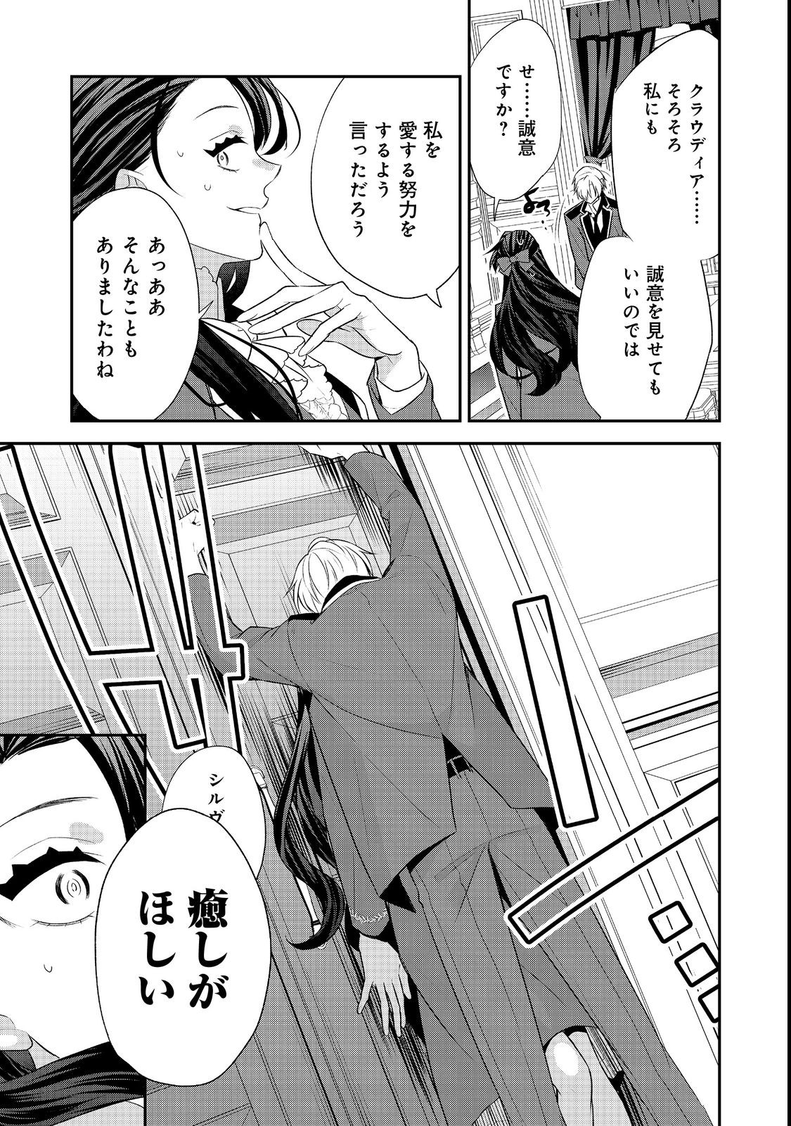 断罪された悪役令嬢は、逆行して完璧な悪女を目指す 第8話 - Page 37