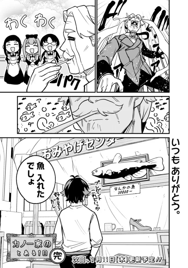 俺はまだ、本気を出していないDX 第24話 - Page 5