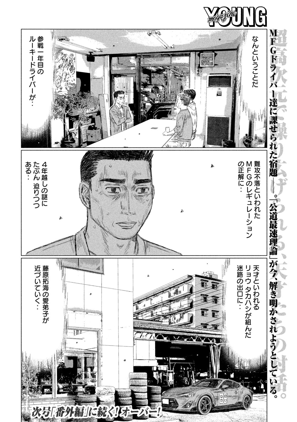 MFゴースト 第209話 - Page 17