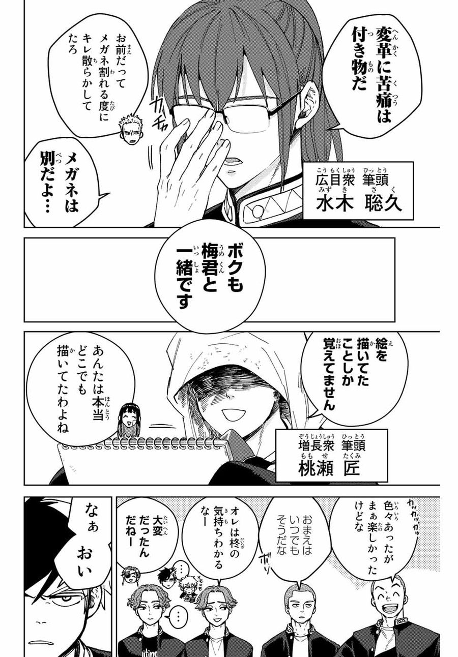 ウィンドブレイカー 第89話 - Page 8