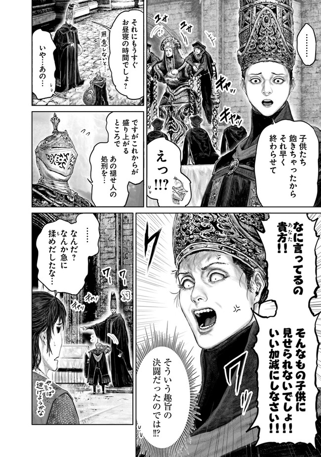 Elden Ring Ougonju e no Michi / ELDEN RING 黄金樹への道 第26話 - Page 16