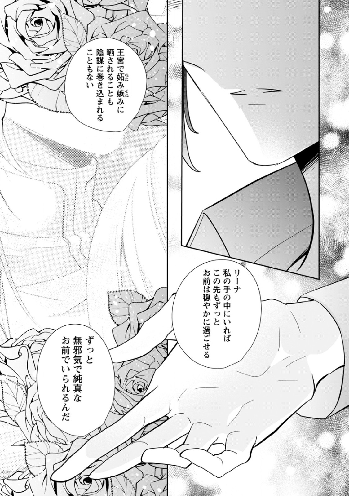 転生したら武闘派令嬢!? ～恋しなきゃ死んじゃうなんて無理ゲーです 第31.2話 - Page 7