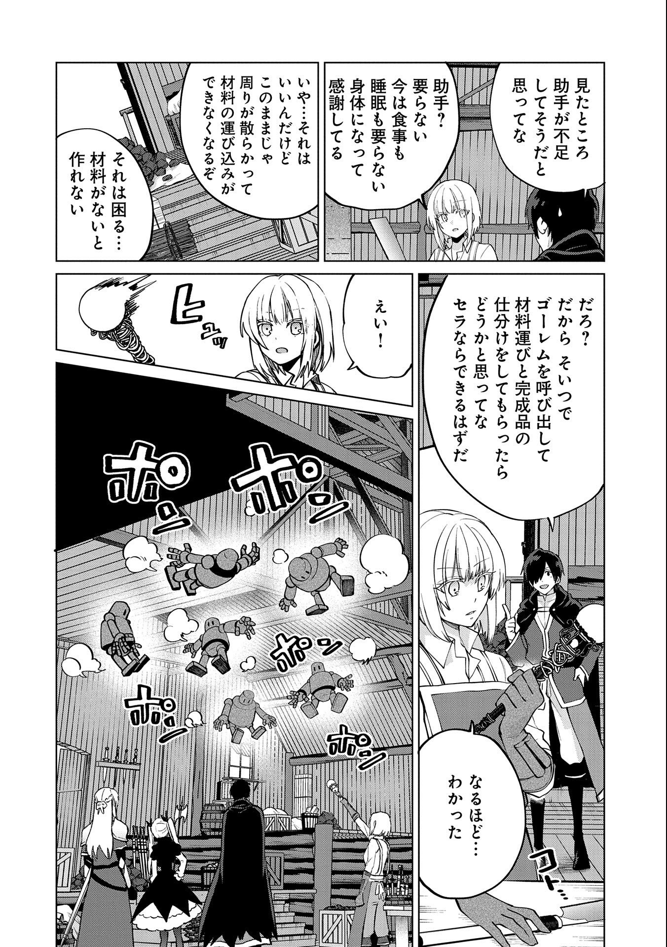 Sランクパーテ 第22.2話 - Page 12