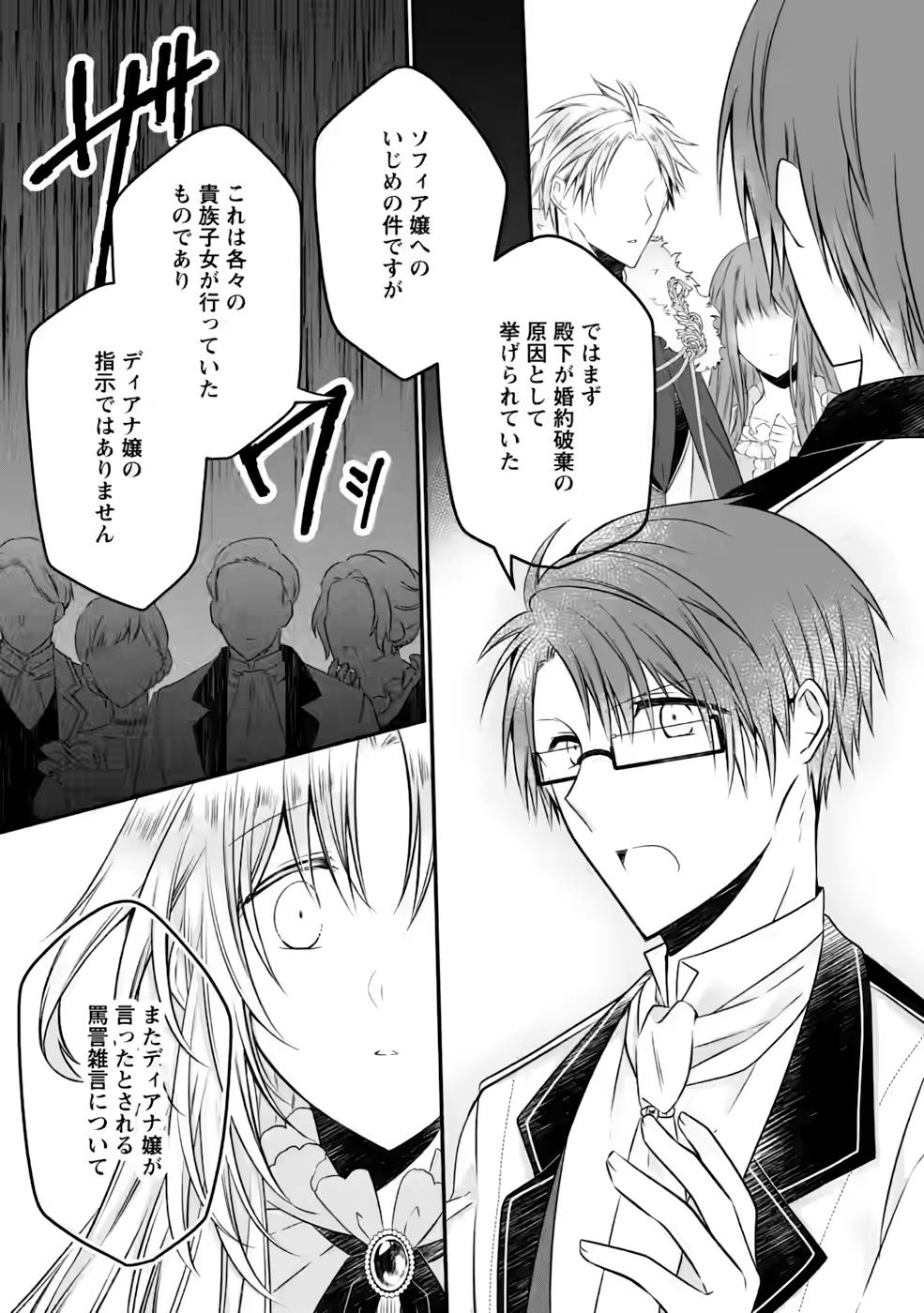 追放された悪役令嬢は断罪を満喫する 第9話 - Page 9