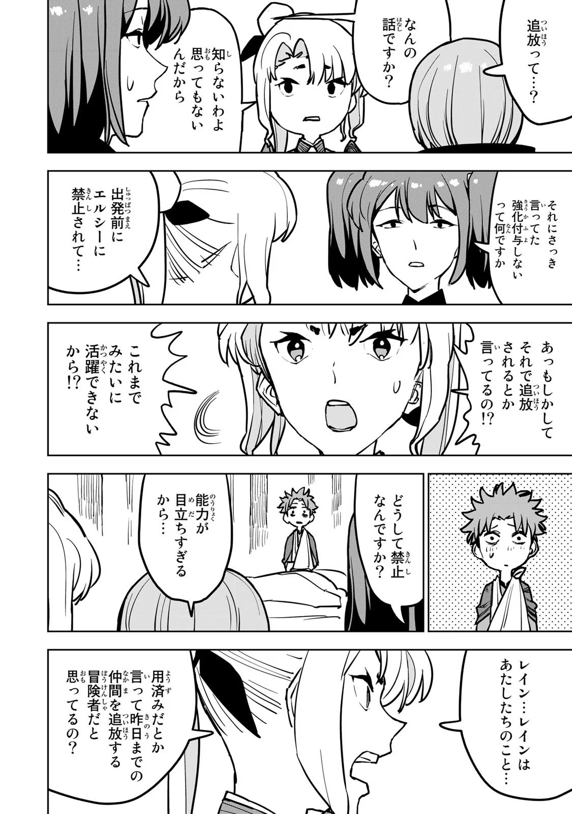 追放されたチート付与魔術師は気ままなセカンドライフを謳歌する 第17話 - Page 44