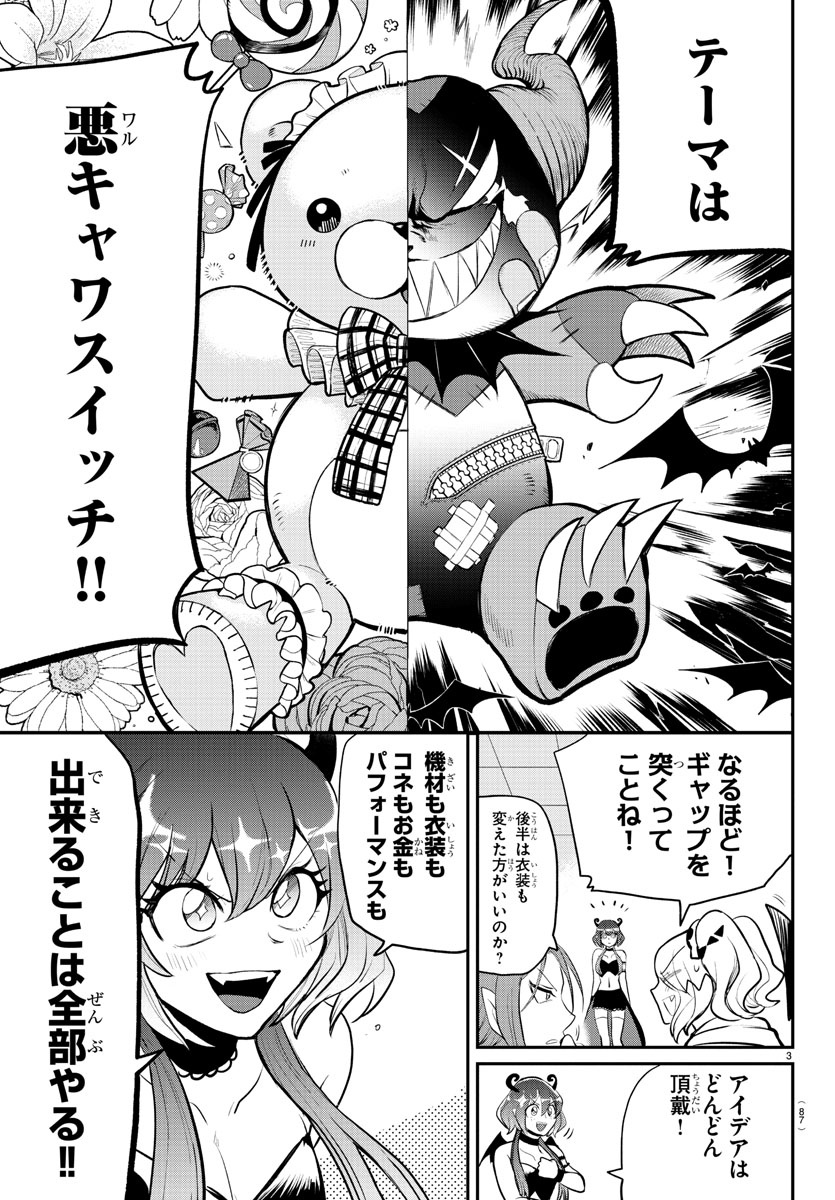 魔入りました！入間くん 第194話 - Page 3