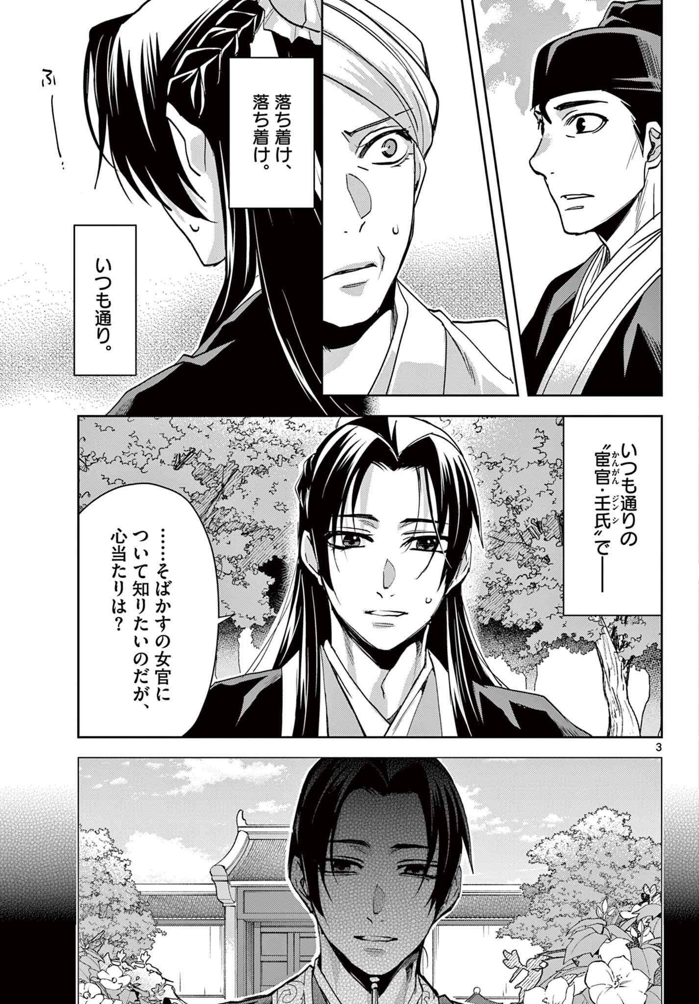 薬屋のひとりごと～猫猫の後宮謎解き手帳～ The Apothecarys Monologue (KURATA Minoji) 第64.1話 - Page 3