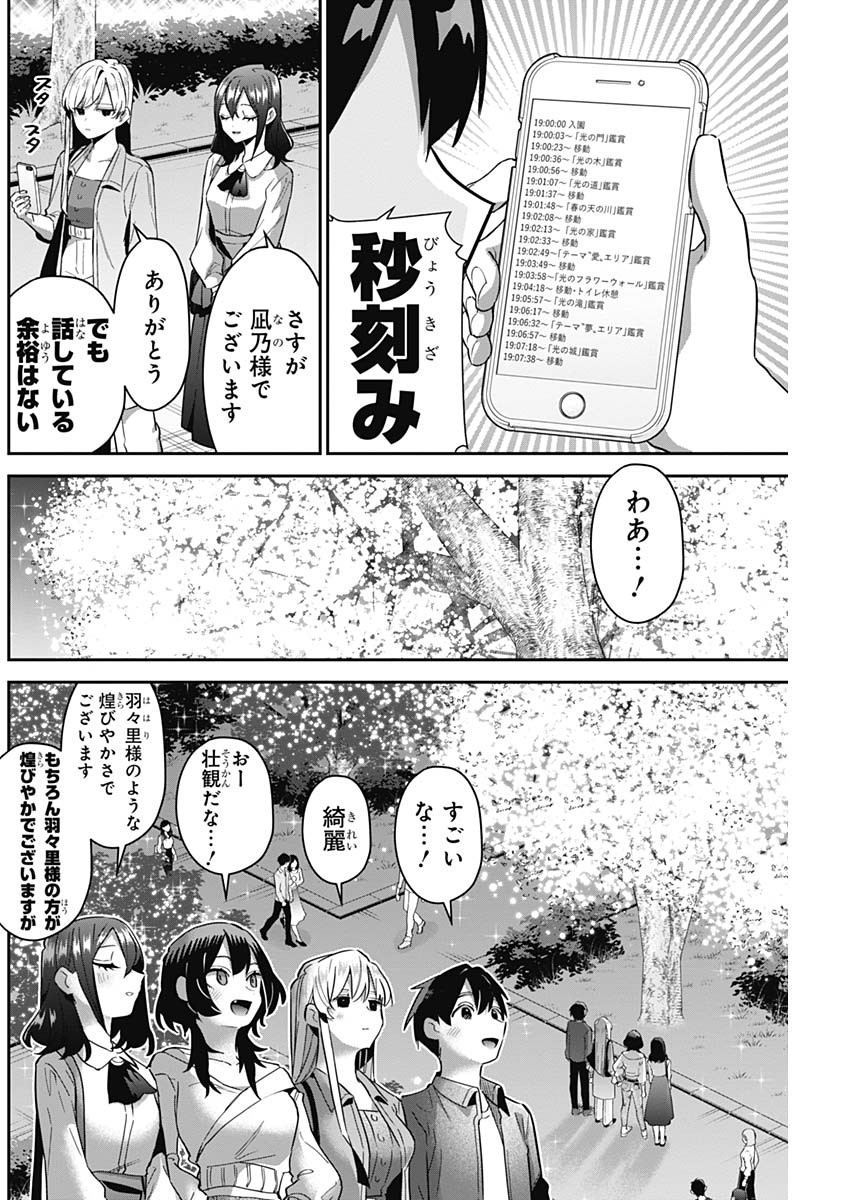 君のことが大大大大大好きな100人の彼女 第113話 - Page 4