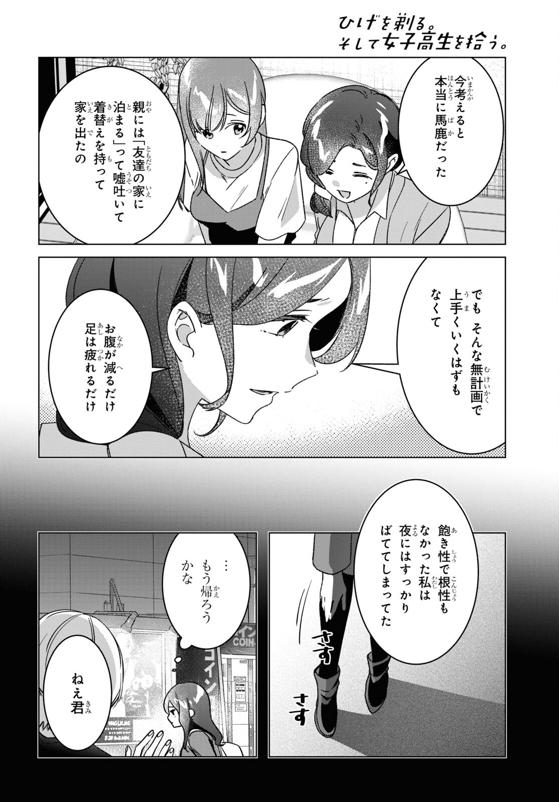 ひげひろ 第56話 - Page 7