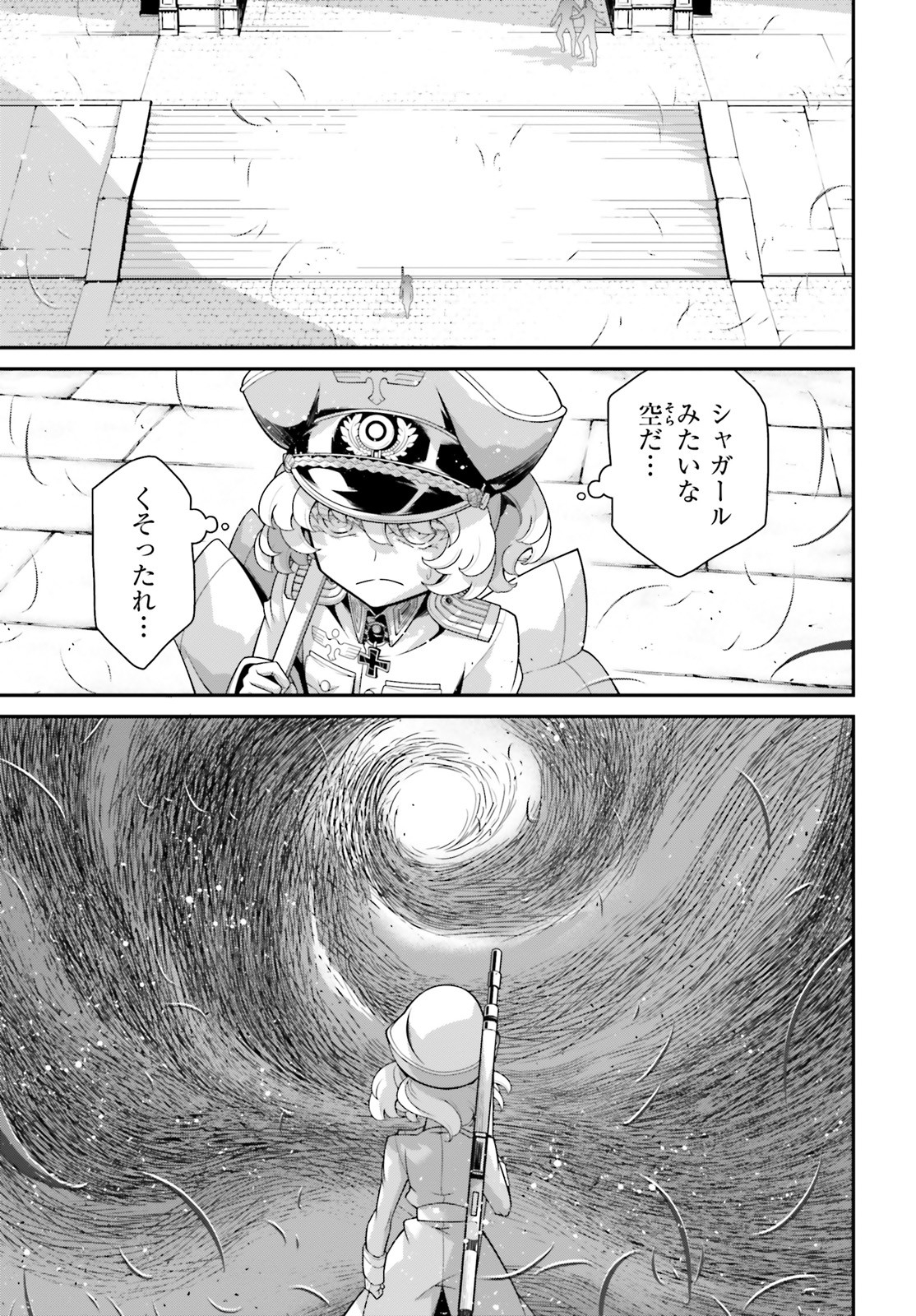 幼女戦記 第58話 - Page 17