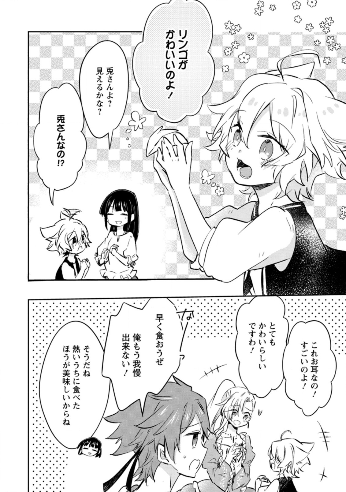 ハズレポーションが醤油だったので料理することにしました 第35.2話 - Page 10