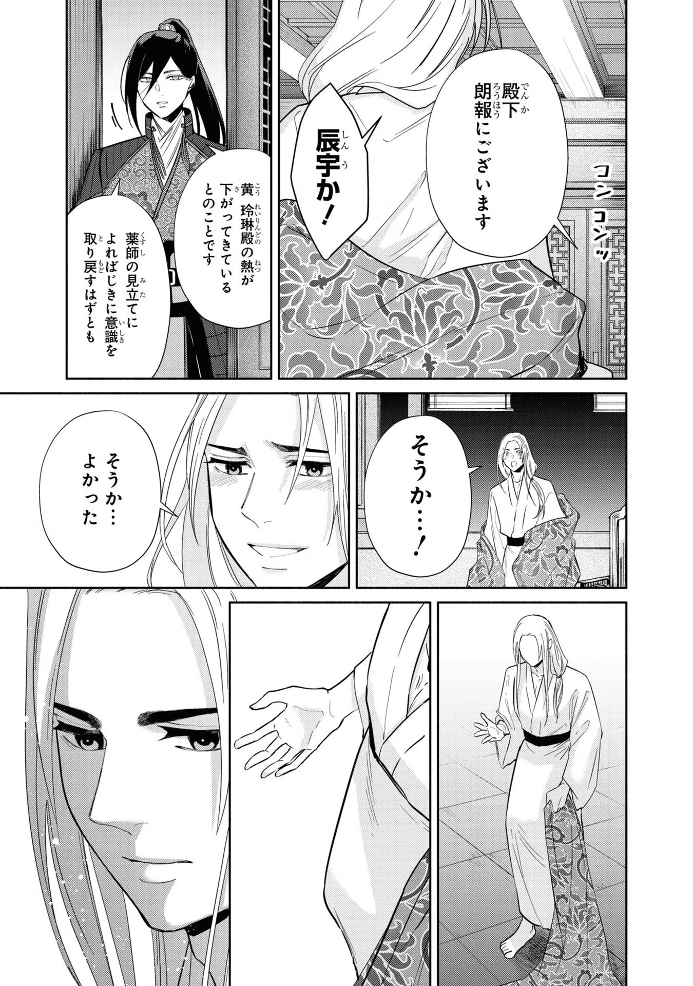 ふつつかな悪女ではございますが ～雛宮蝶鼠とりかえ伝～ 第10話 - Page 17