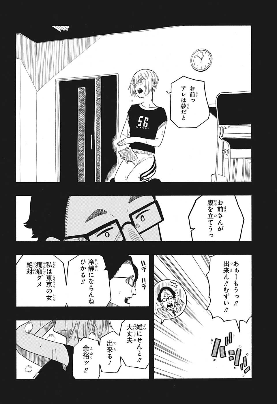 あかね噺 第21話 - Page 16