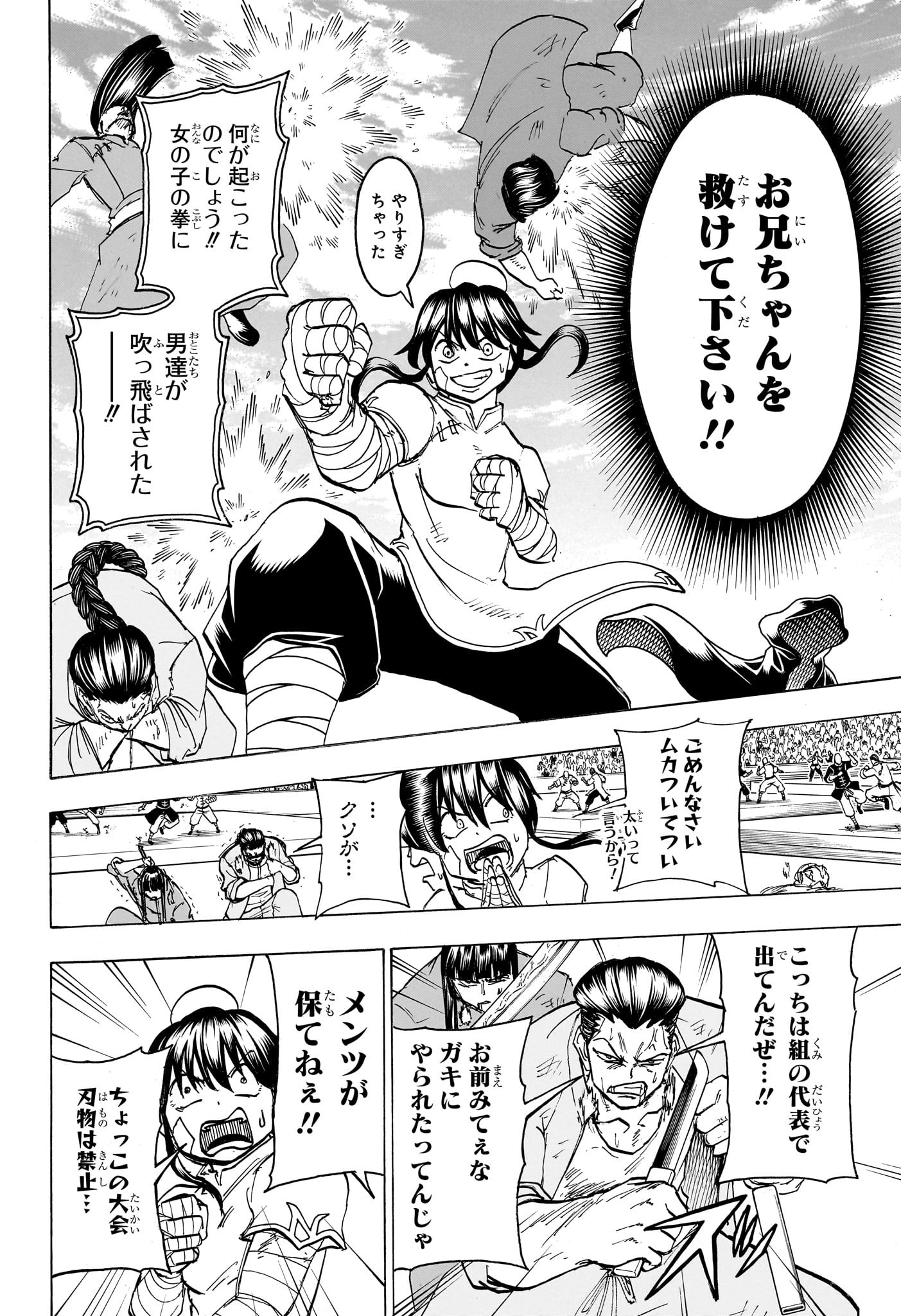 アンデッド＋アンラック 第162話 - Page 4