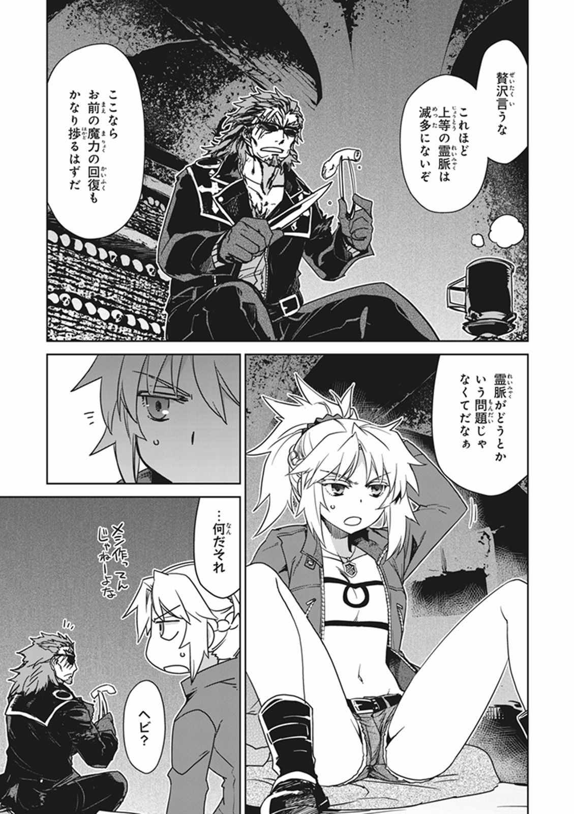 Fate / Apocrypha 第7話 - Page 3