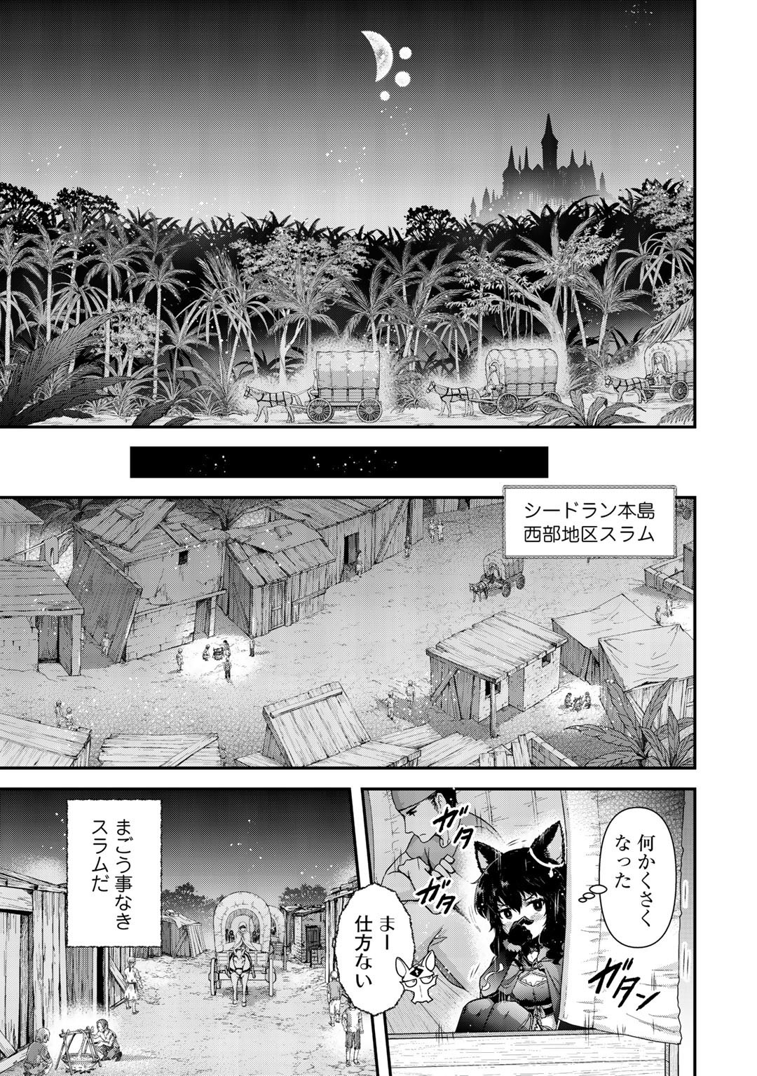 転生したら剣でした 第47話 - Page 11