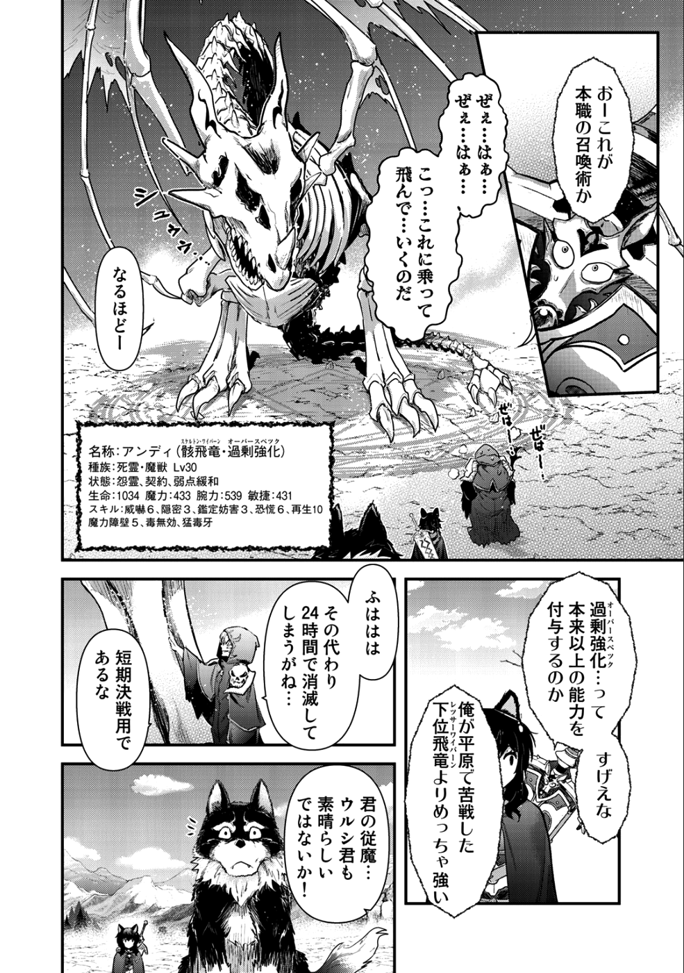 転生したら剣でした 第30話 - Page 24