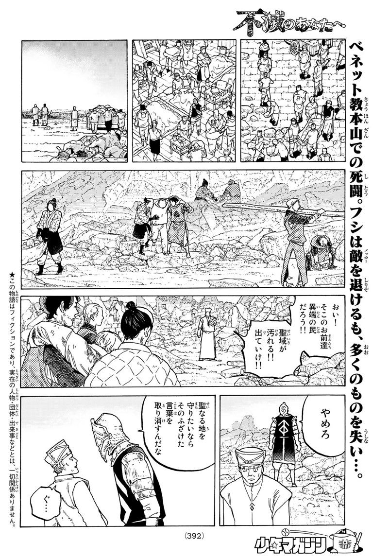 不滅のあなたへ 第80話 - Page 2