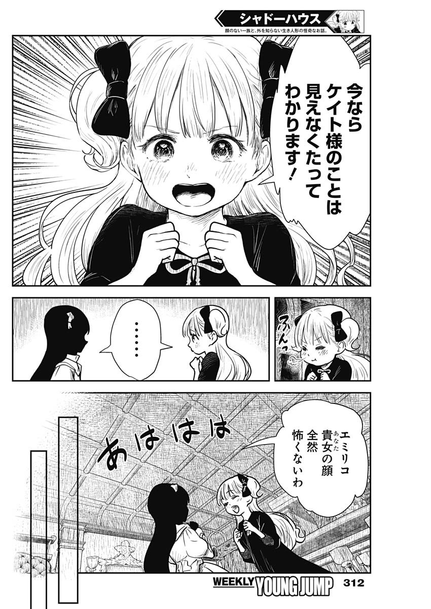 シャドーハウス 第115話 - Page 14