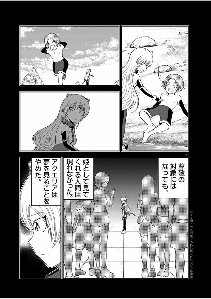 最強無敵の美少女賢者たちが、オレの師匠になりたがる～武術の才能がなくて追放された少年、魔法の才能はすごかった～ 第26話 - Page 11