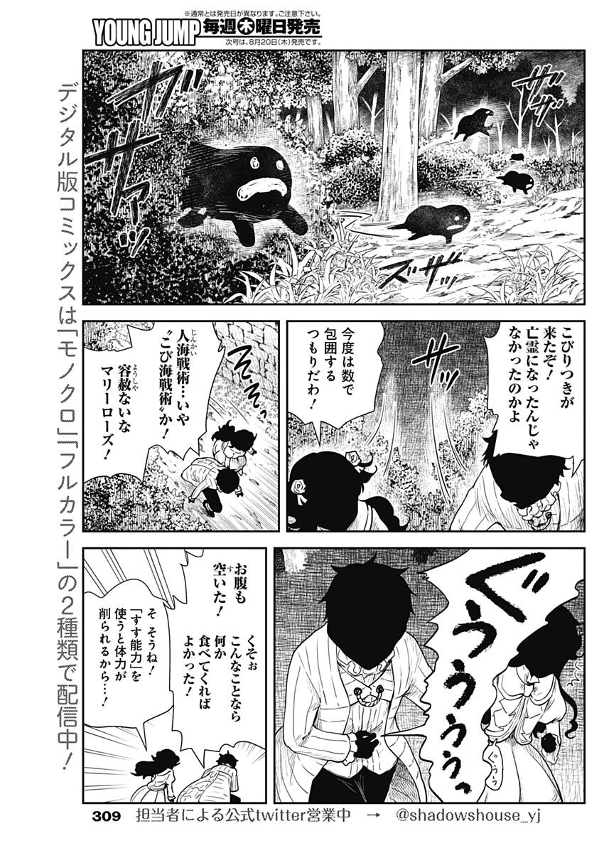 シャドーハウス 第72話 - Page 3