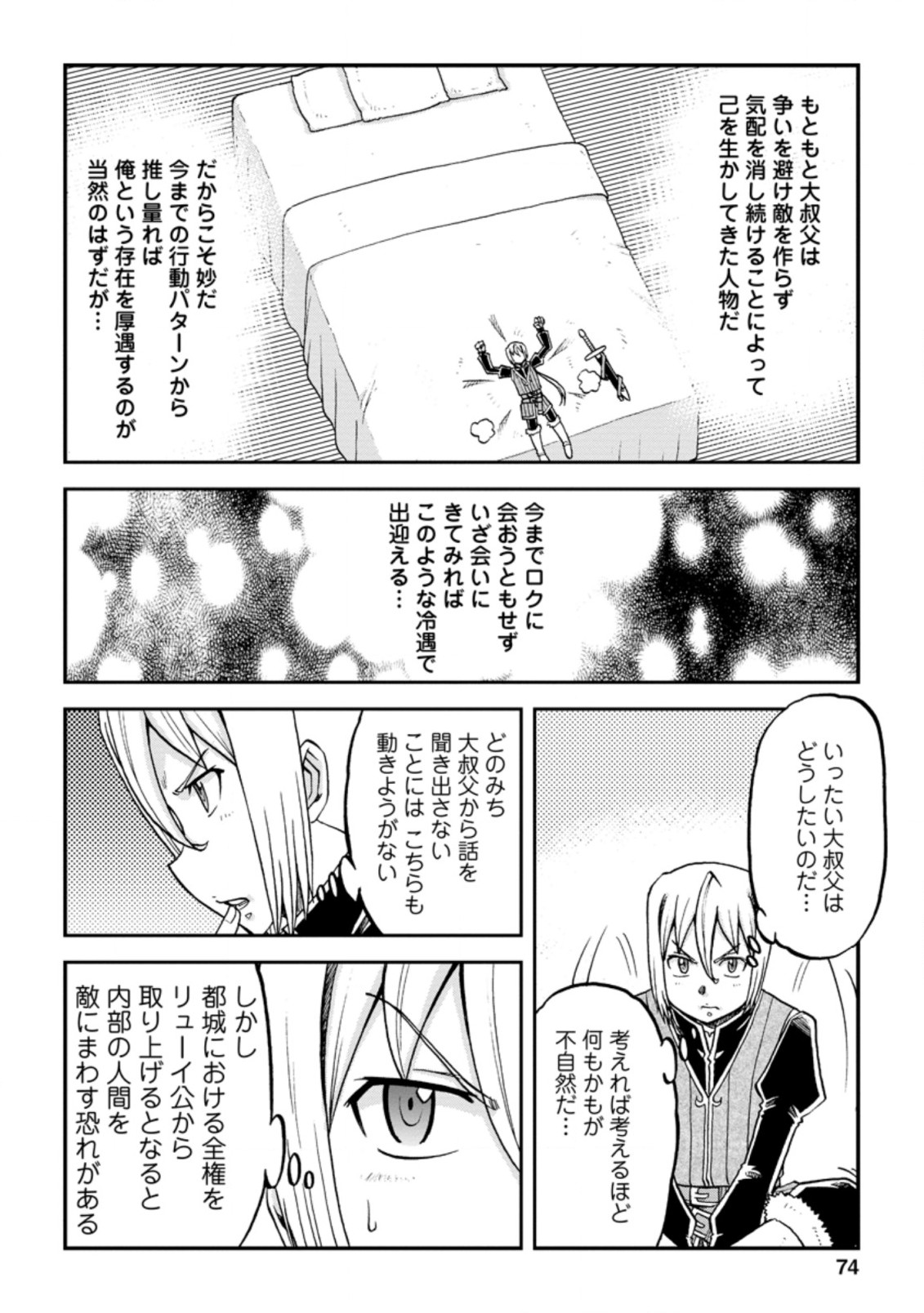 錬金貴族の領地経営 第13.1話 - Page 6