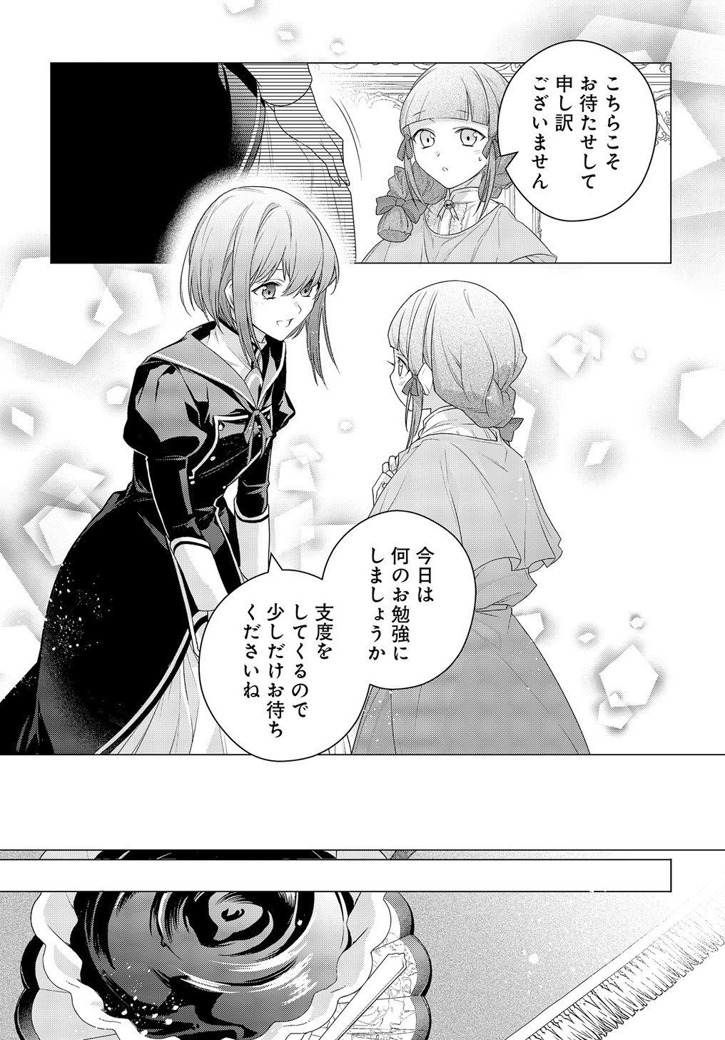 元、落ちこぼれ公爵令嬢です。 THE COMIC 第5.2話 - Page 5