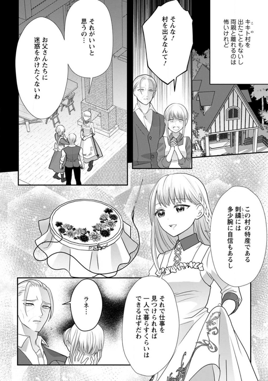 婚約者が明日、結婚するそうです。 第1話 - Page 12