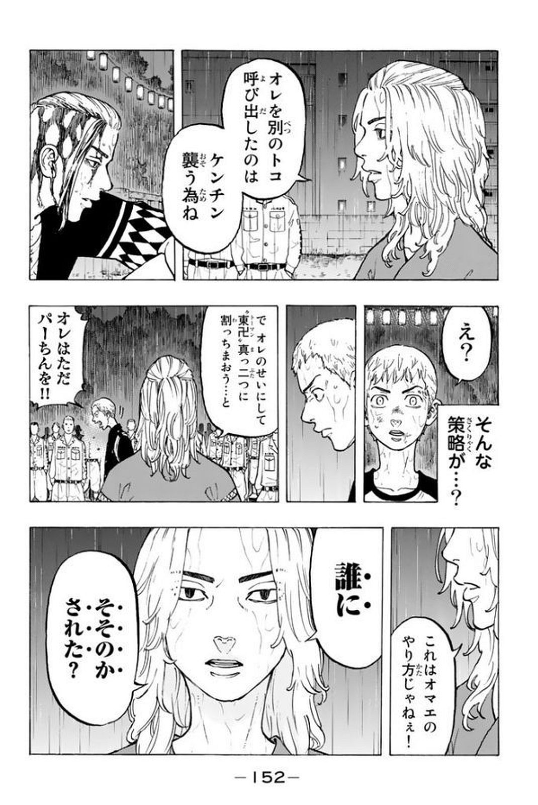 東京卍リベンジャーズ 第22話 - Page 2