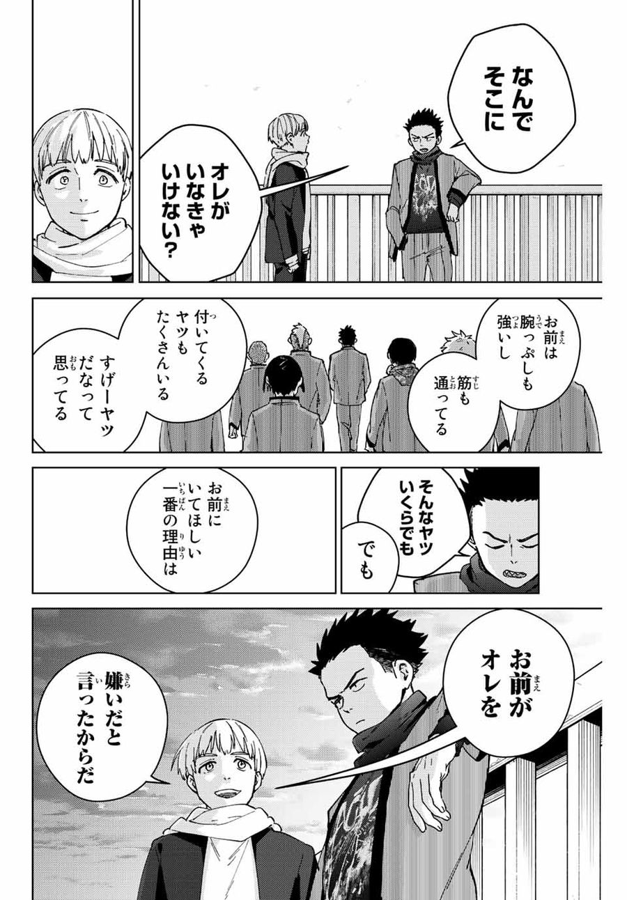 ウィンドブレイカー 第97話 - Page 18