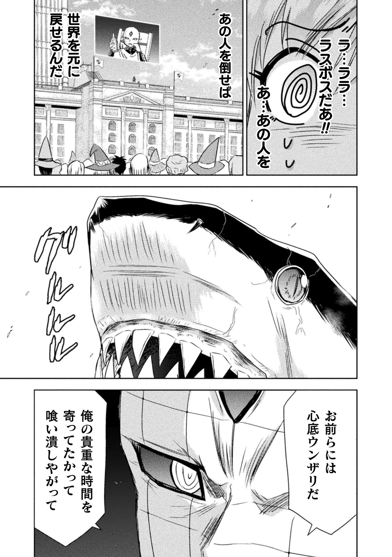 異世界喰滅のサメ; Isekai kuimetsu no Same; Sharks that eat up another world 第32話 - Page 15