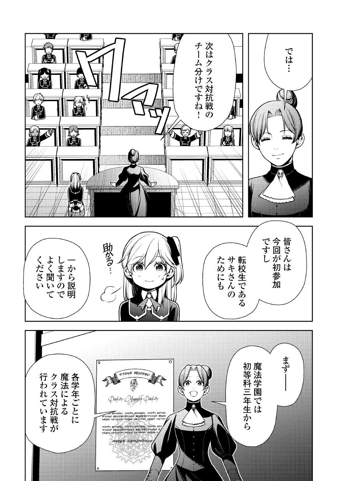 前世で辛い思いをしたので、神様が謝罪に来ました 第10話 - Page 17