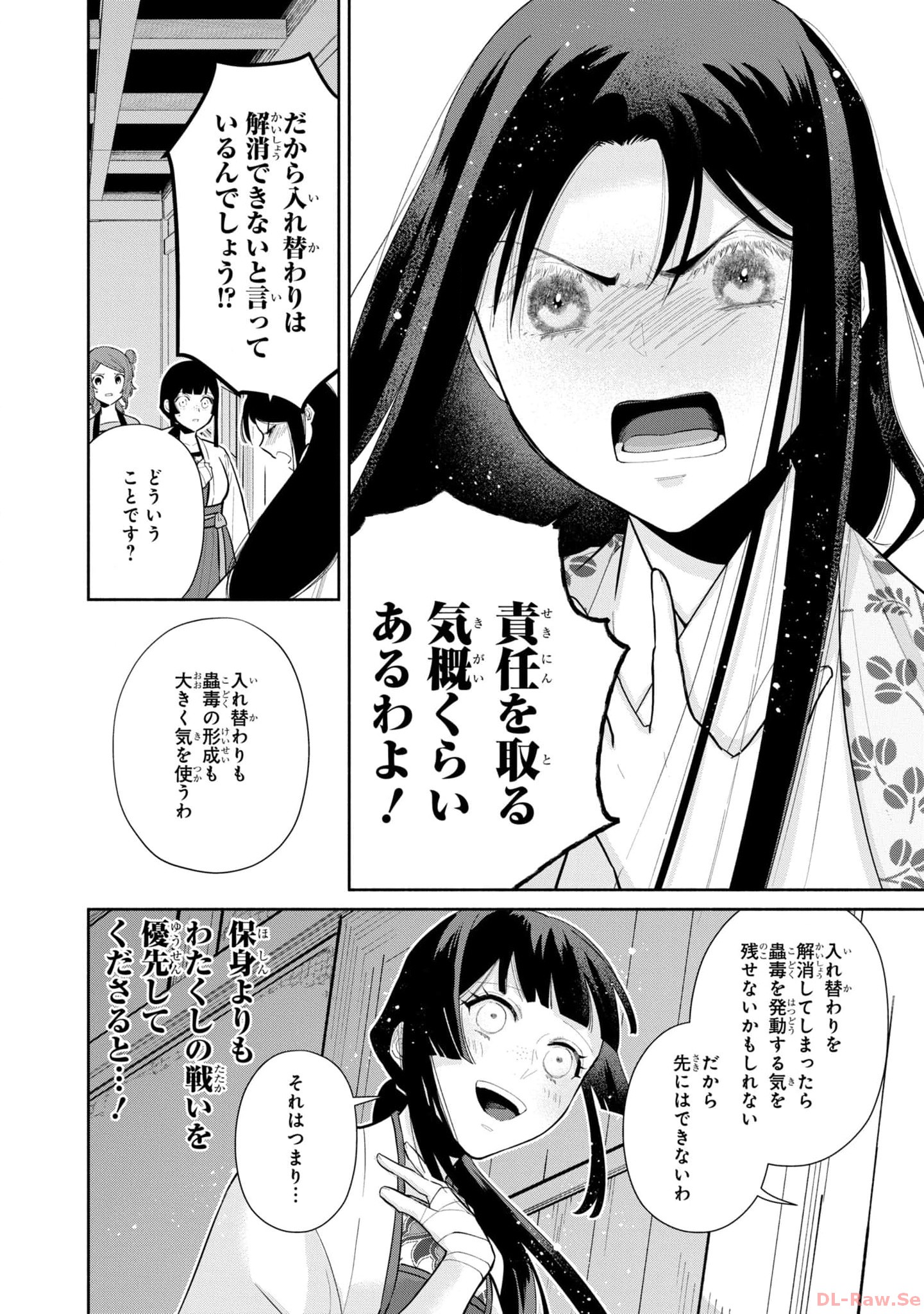 ふつつかな悪女ではございますが ～雛宮蝶鼠とりかえ伝～ 第17話 - Page 8