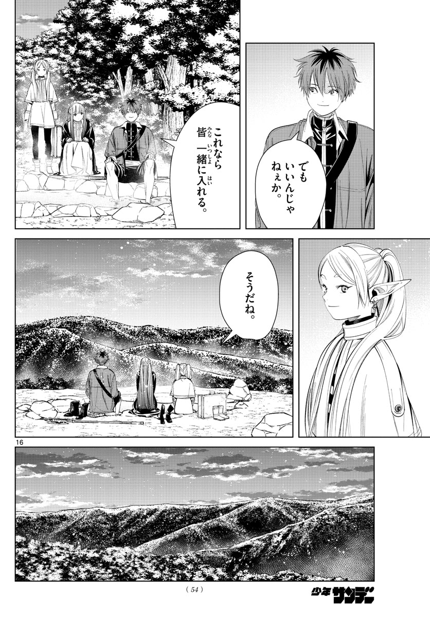 葬送のフリーレン 第65話 - Page 16