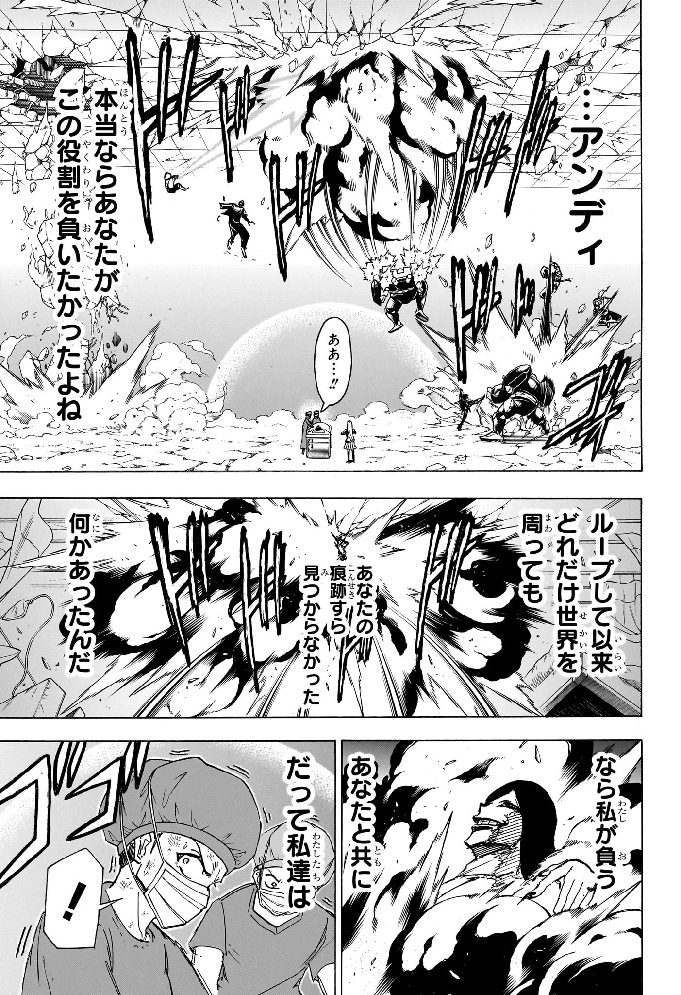 アンデッド＋アンラック 第180話 - Page 7