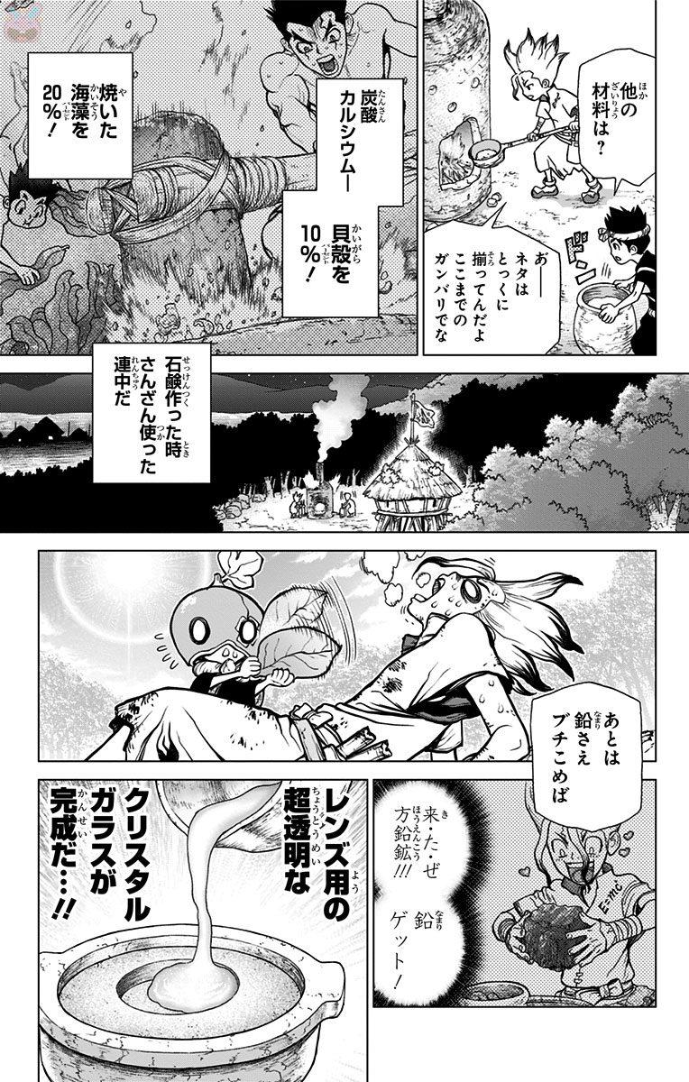 ドクターストーン 第28話 - Page 9