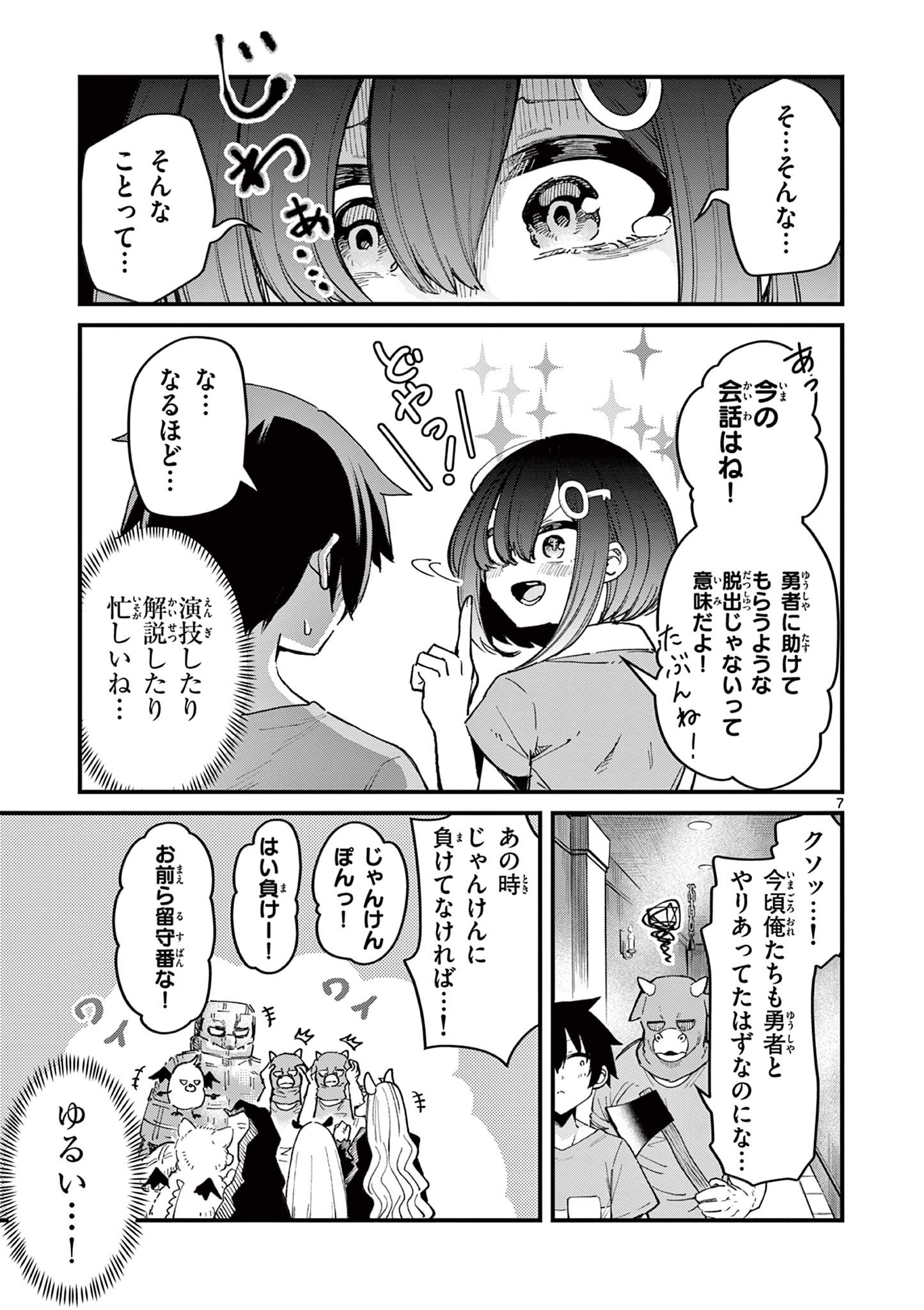 私と脱出しませんか？ 第5話 - Page 8