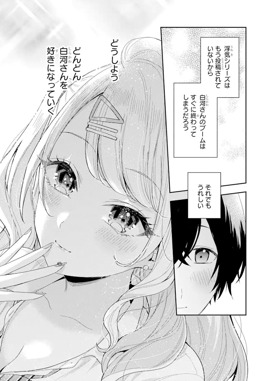 経験済みなキミと、経験ゼロなオレが、お付き合いする話。 第7.2話 - Page 18