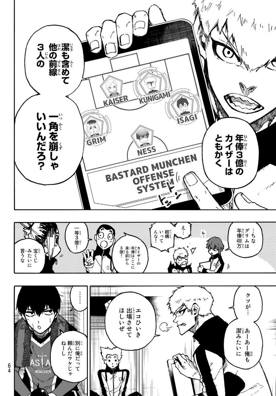 ブルーロック 第171話 - Page 6