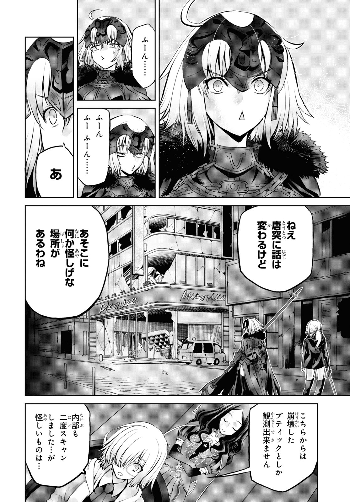 Fate/Grand Order: Epic of Remnant - 亜種特異点I 悪性隔絶魔境 新宿 新宿幻霊事件 第10.2話 - Page 12