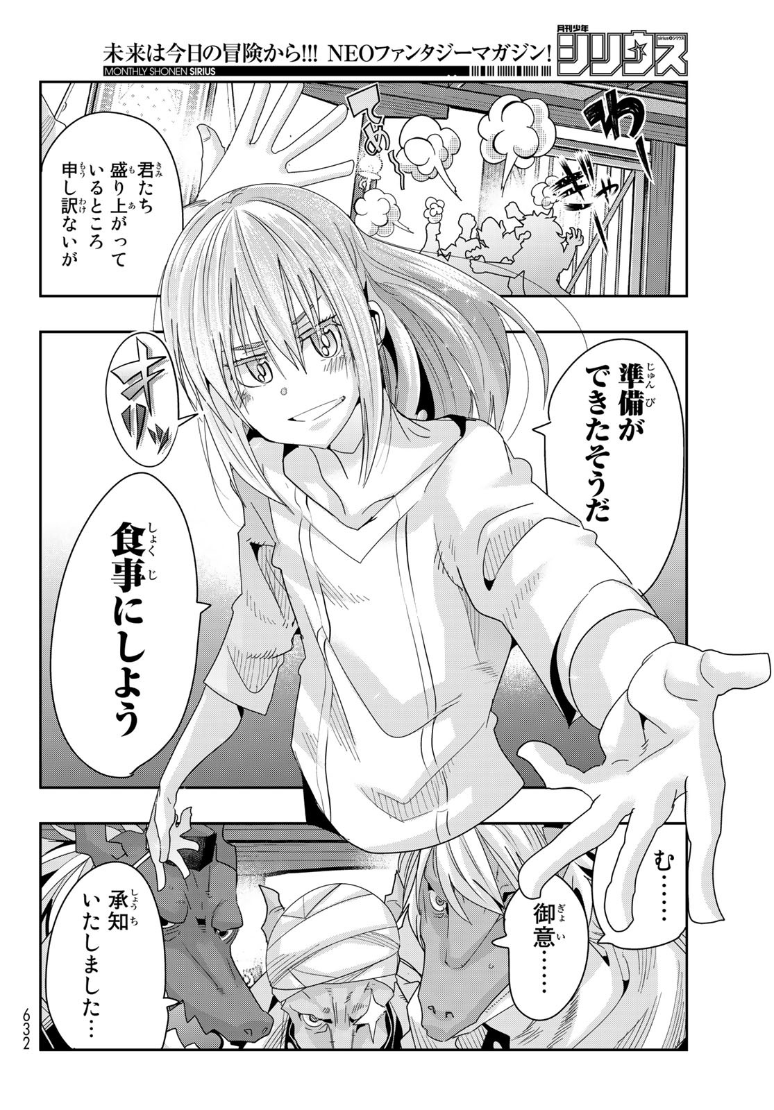 転生したらスライムだった件 #美食伝〜ペコとリムルの料理手帖〜 第4話 - Page 6