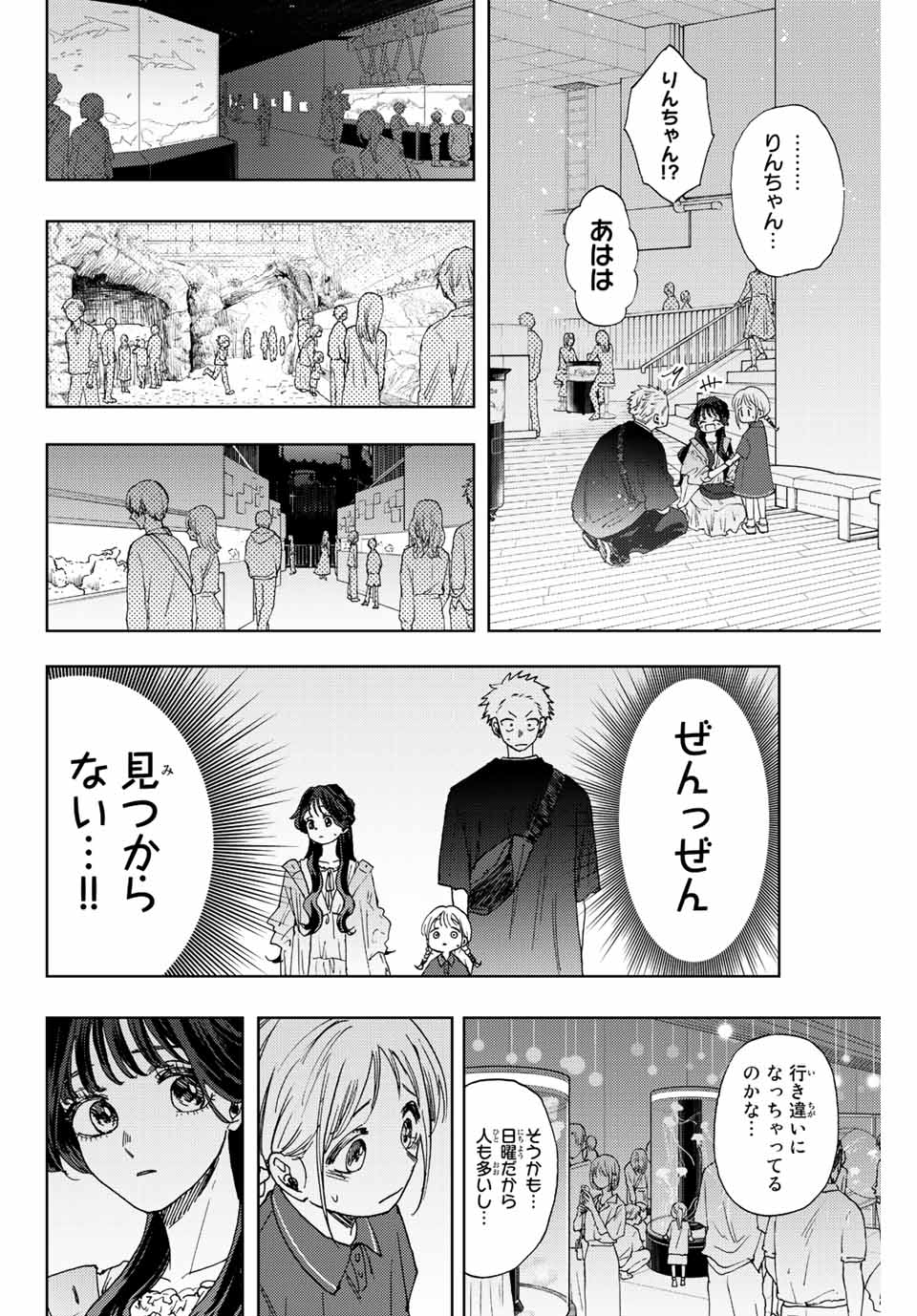 薫る花は凛と咲く 第19話 - Page 6