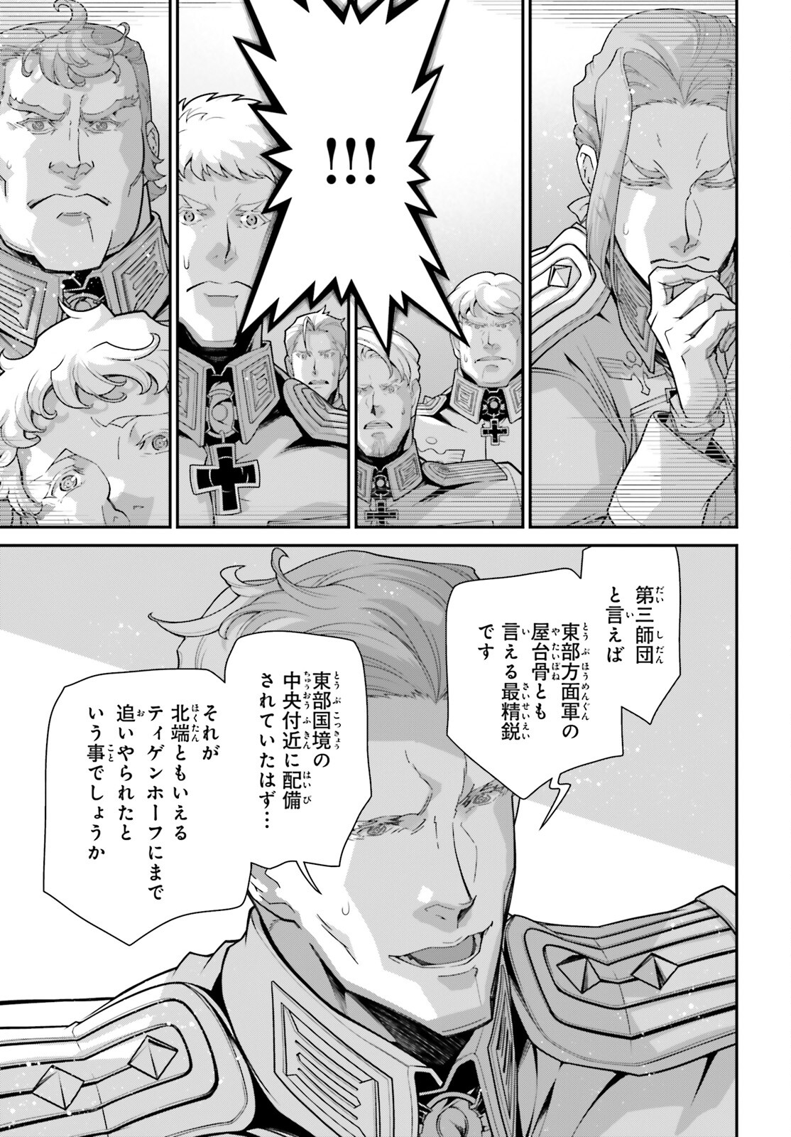 幼女戦記 第92話 - Page 3