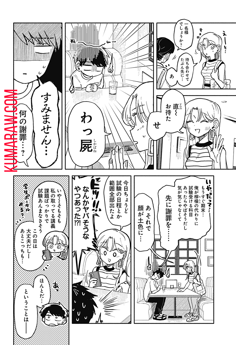 クソ女に幸あれ 第12話 - Page 4