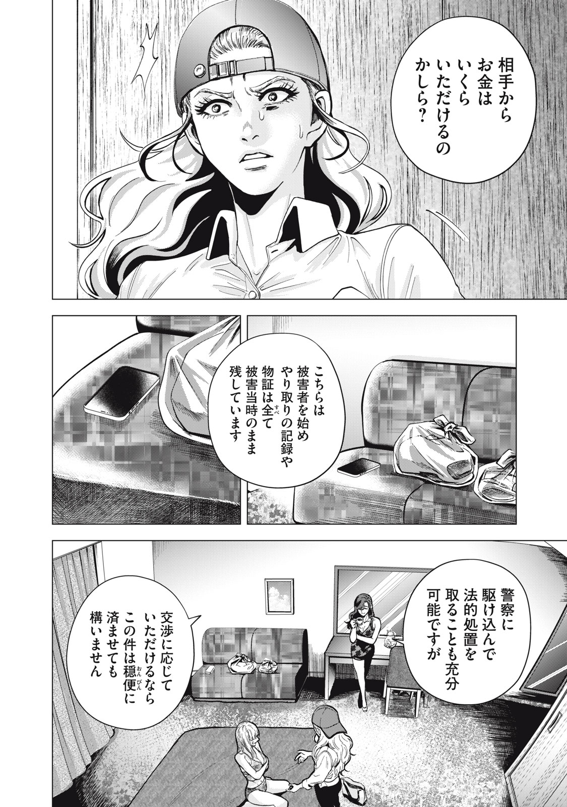 ギャル弁　ー歌舞伎町の幽霊ー 第2話 - Page 18