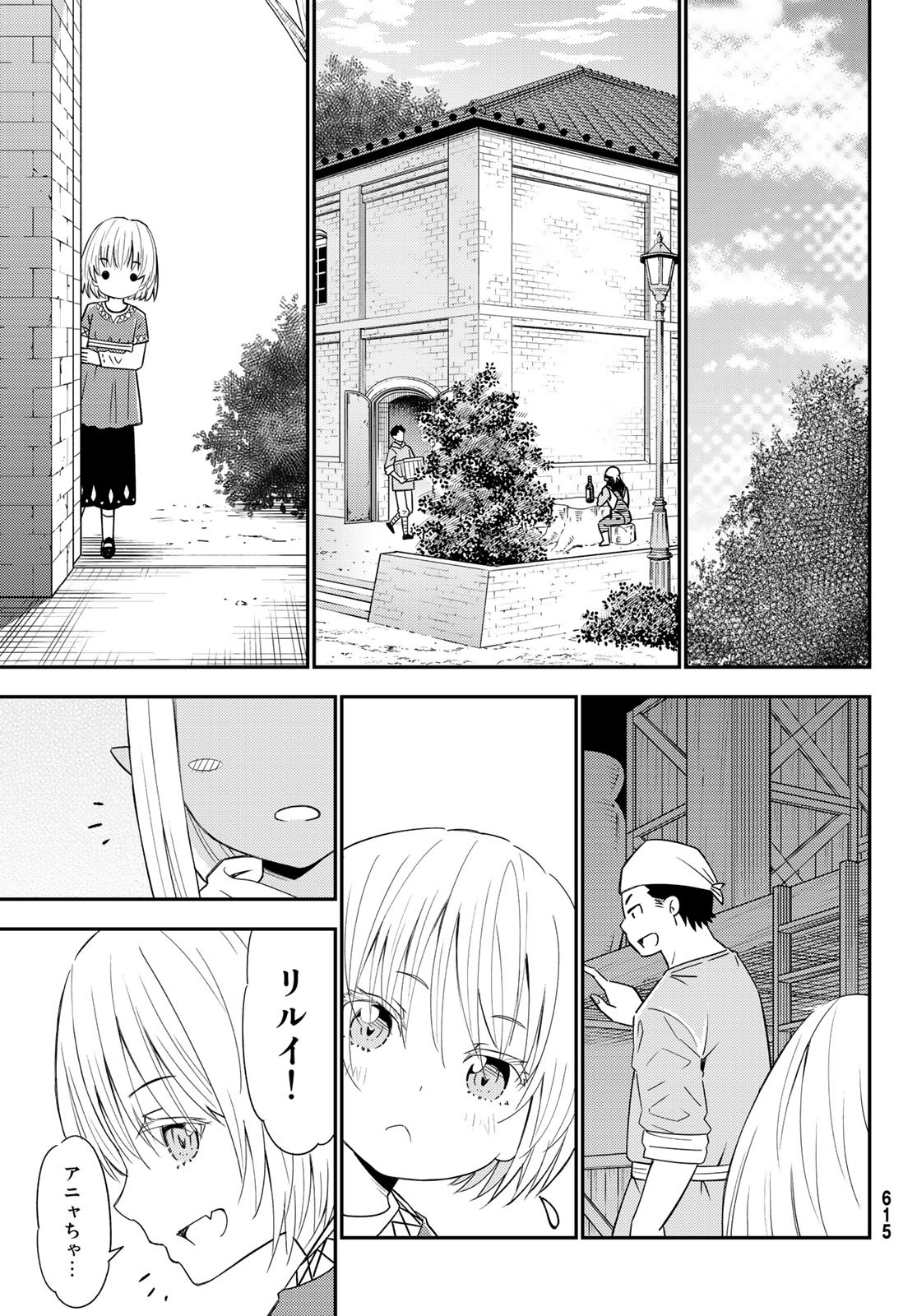 29歳独身中堅冒険者の日常 第37話 - Page 9