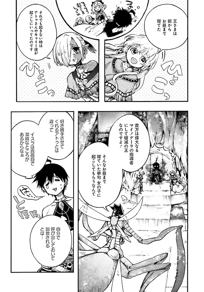 異世界黙示録マイノグーラ ～破滅の文明で始める世界征服～ 第14.1話 - Page 3