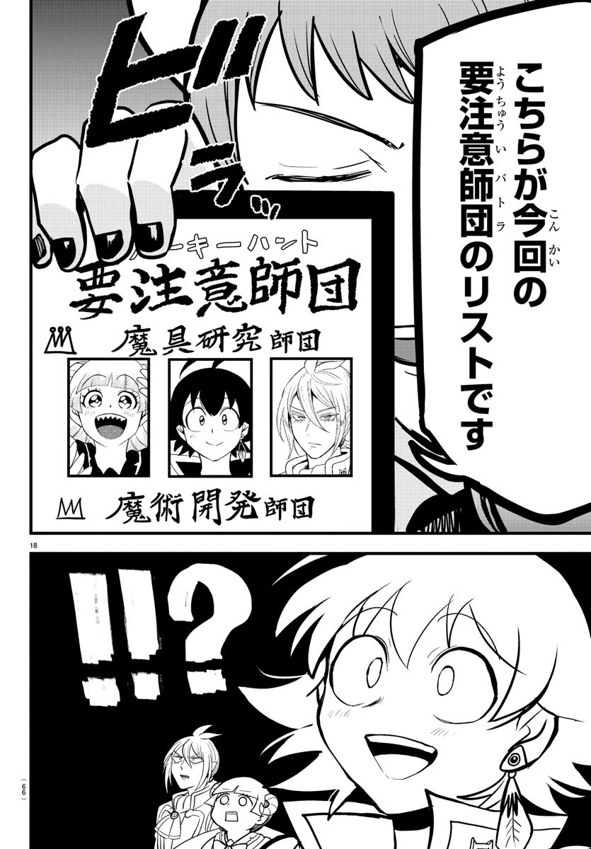 魔入りました！入間くん 第281話 - Page 18