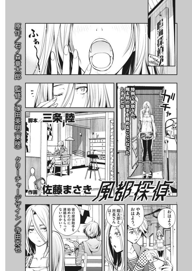 風都探偵 第9話 - Page 1