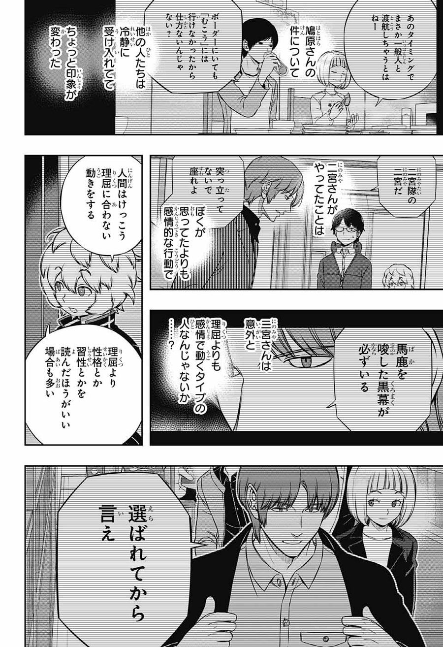 ワートリ 第183話 - Page 10